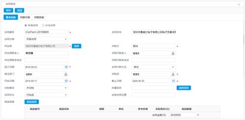 在oa系统中打造全方位电子合同管理平台