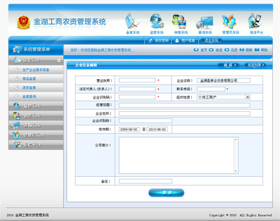 金湖工商农资管理系统