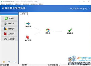 百惠销售单管理系统 v1.58官方免费下载 正式版下载